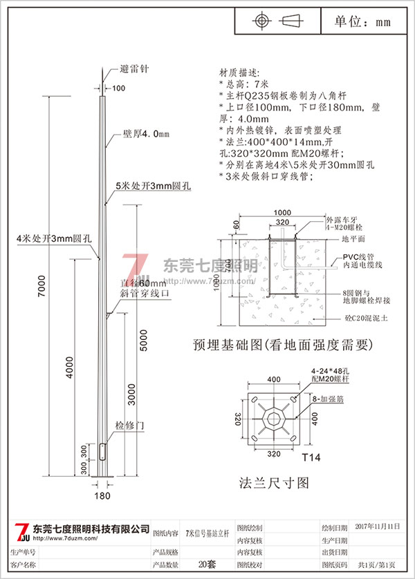 东莞丝瓜视频免费看照明5G信号基站立杆图纸和报价