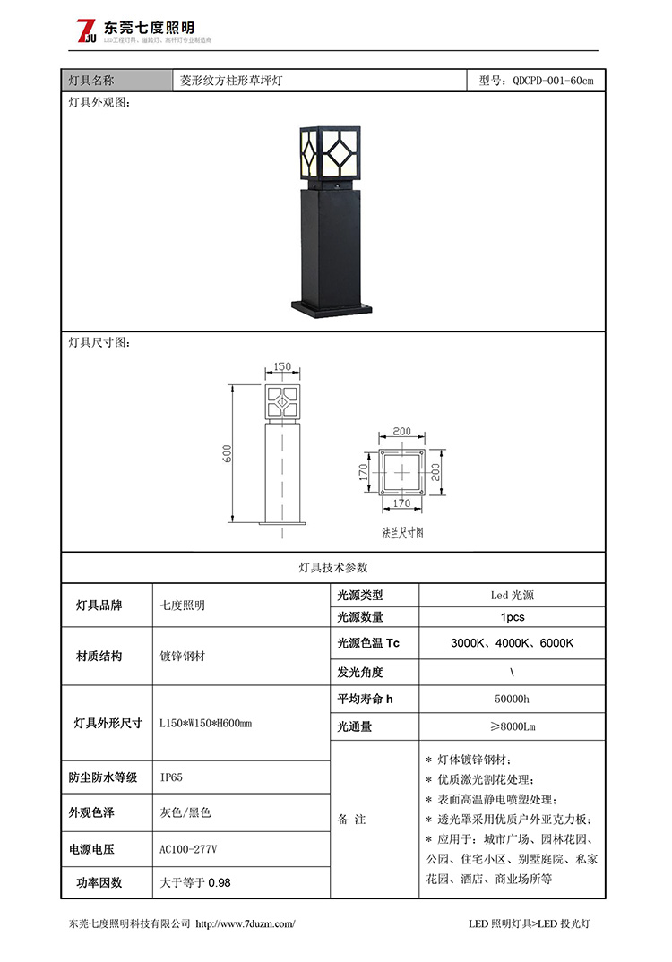 丝瓜视频免费看照明生产60cm高菱形纹方形草坪灯规格书