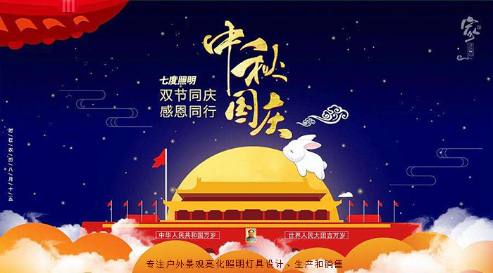 东莞丝瓜视频免费看照明中秋国庆放假通知