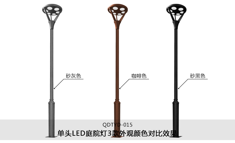 (QDTYD-015)30W现代单头公园LED庭院灯不同外观颜色效果(砂灰色、咖啡色、砂黑色)